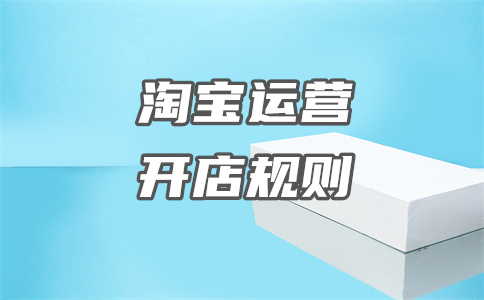 天貓開店
