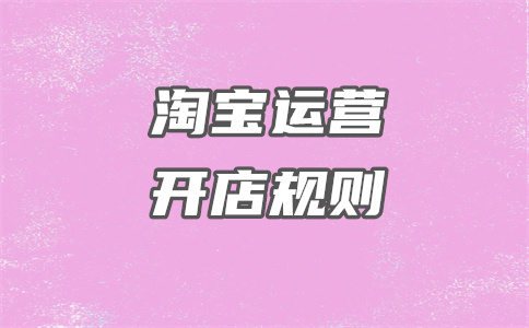 淘寶店鋪曝光率