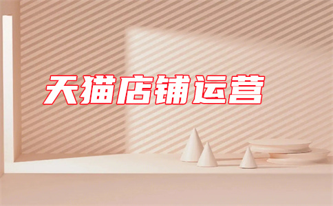 天貓銷量