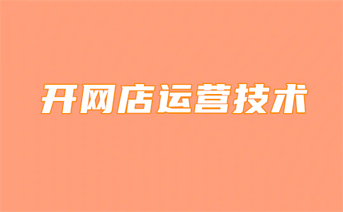淘寶權(quán)重影響因素