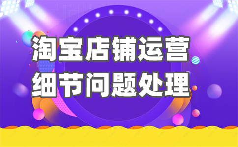 淘寶店鋪賣家