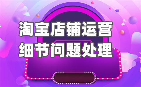 入駐淘寶