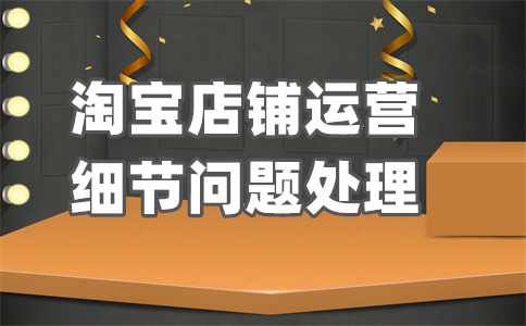 淘寶開(kāi)店