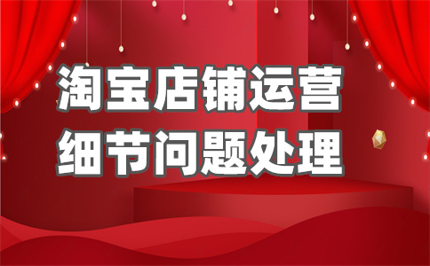淘寶開店