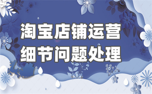 淘寶開店