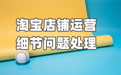 淘寶更換主圖