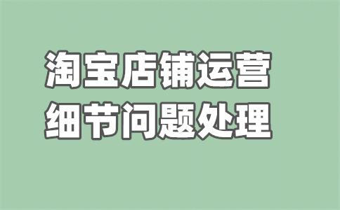 購買淘寶平臺
