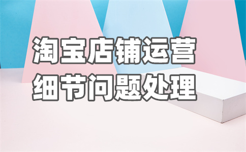淘寶月銷量