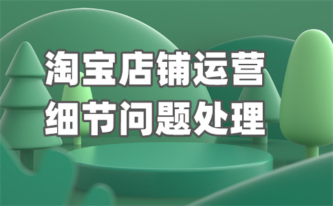 淘寶商家打折活動