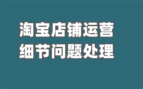 淘寶爆款店鋪