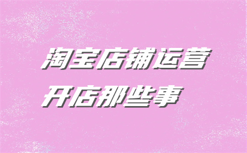 淘寶賣家