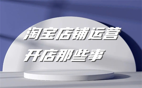 電商新手