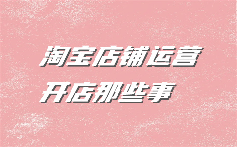 套博愛(ài)店鋪銷(xiāo)售