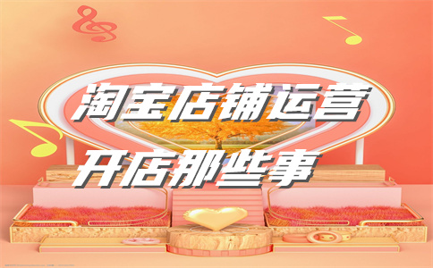 淘寶寶貝銷量