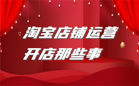 網(wǎng)店流量