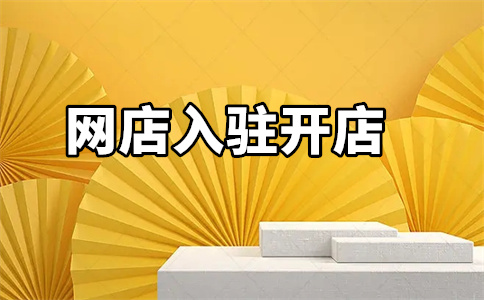 天貓店鋪主體變更