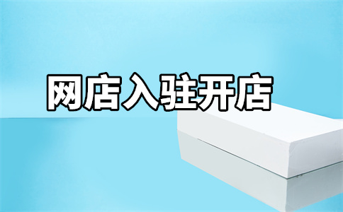 購買淘寶店鋪