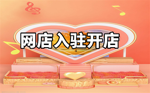 購買淘寶店鋪