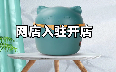 京東入駐