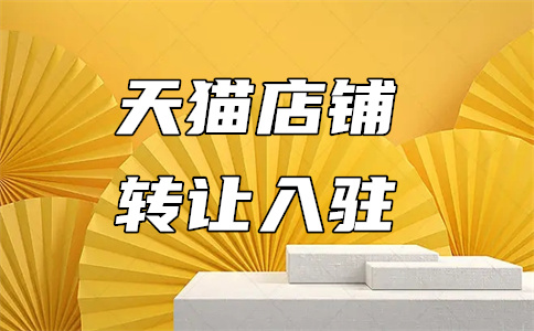 天貓新零售