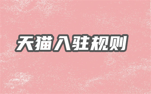 轉(zhuǎn)讓天貓旗艦店