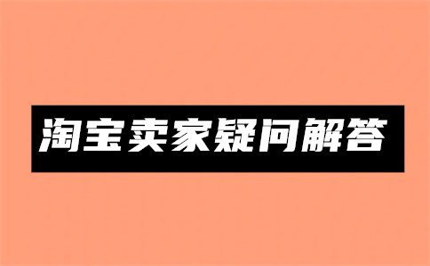 淘寶首頁(yè)流量?jī)r(jià)格
