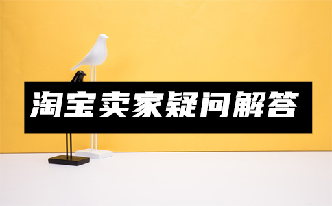 淘寶首頁(yè)欄目布局