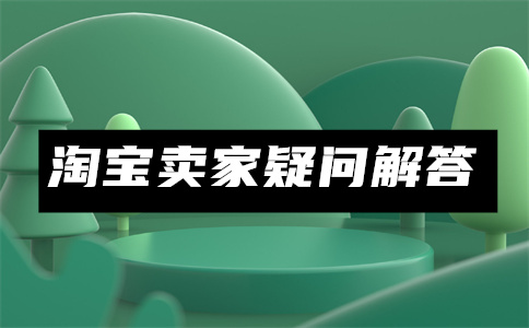 淘寶購物