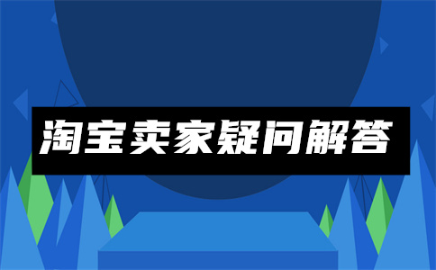 淘寶心店