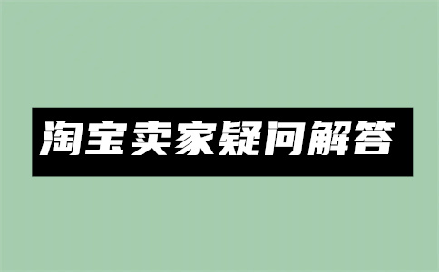 淘寶開店貨源