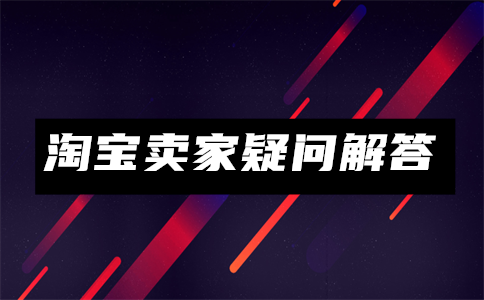 注銷淘寶賬號