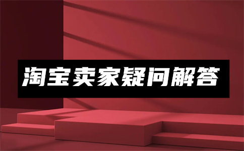 直通車和超級(jí)推薦
