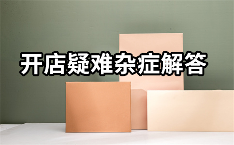 運營淘寶店鋪