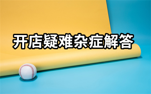運(yùn)營淘寶店鋪