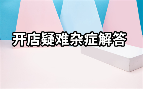 淘寶店鋪運(yùn)營(yíng)