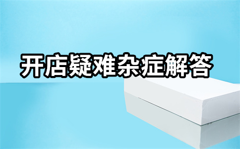 淘寶店開通直通車