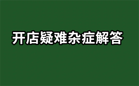 淘寶推廣費(fèi)用