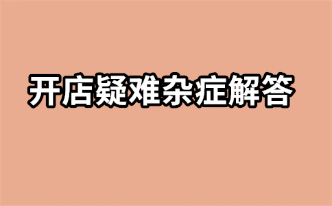 淘寶直通車費用