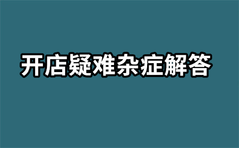 淘寶直通車(chē)費(fèi)用