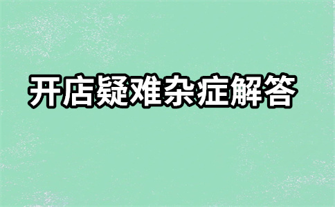 淘寶直通車(chē)開(kāi)通