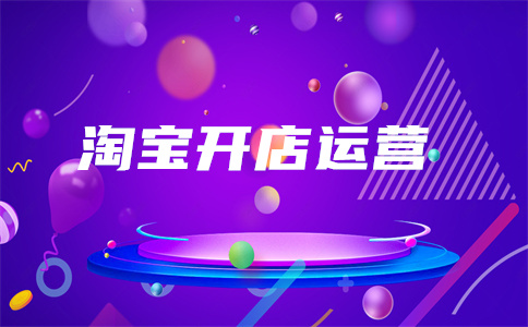 淘寶廣告