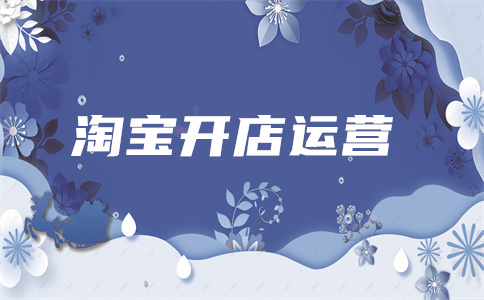 淘寶推廣