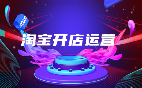 淘寶直通車
