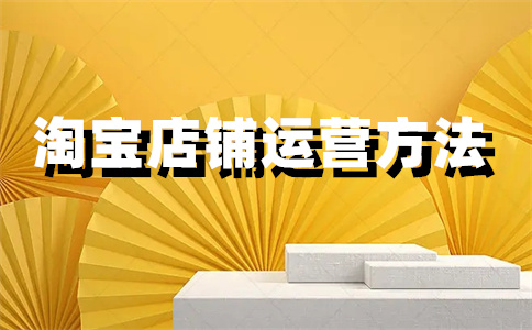 淘寶店鋪積分