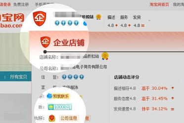 淘寶企業(yè)店鋪